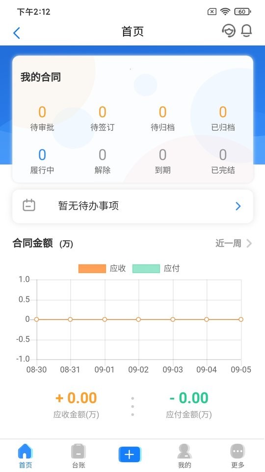 合同管家租赁合同模板软件截图2