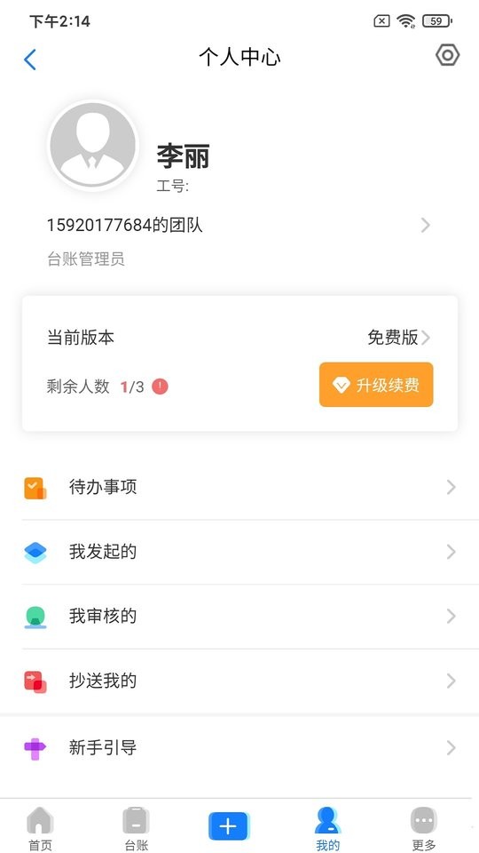 合同管家租赁合同模板软件截图3