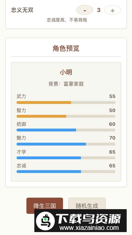 三国无双游戏2025最新版最新版截图2