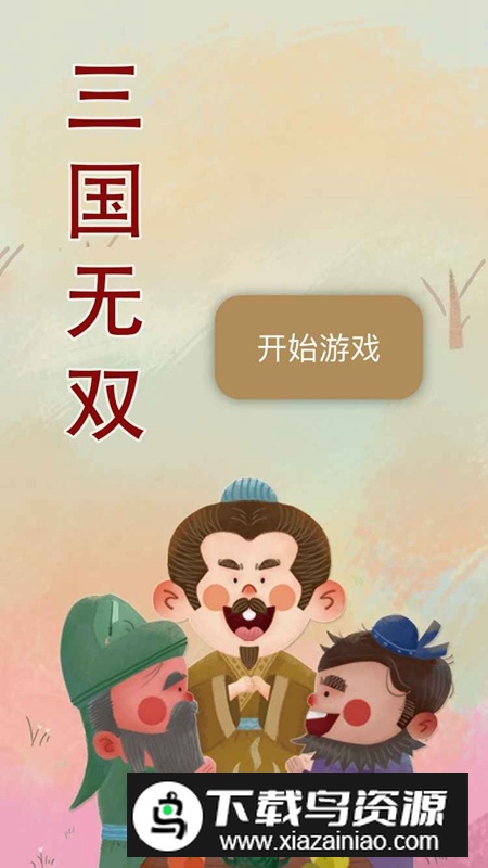 三国无双游戏2025最新版最新版截图3