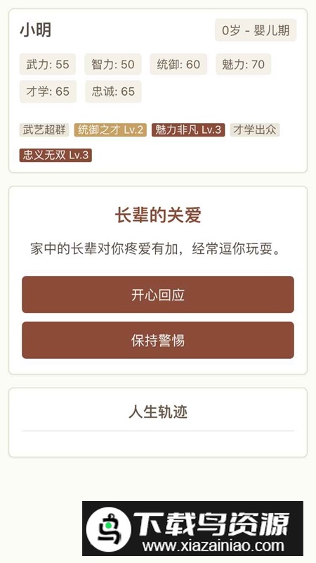 三国无双游戏2025最新版最新版截图4