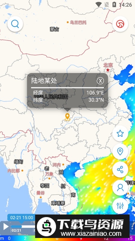 中国海洋预报专业版客户端最新版截图3
