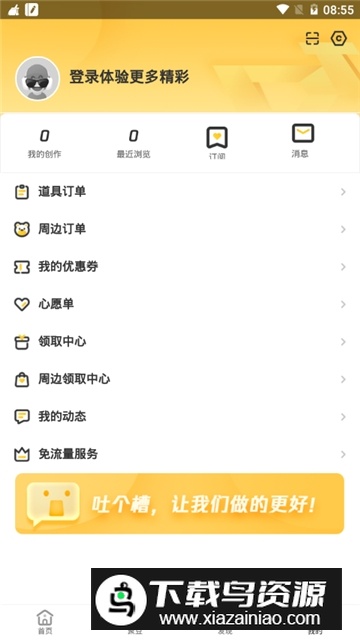掌上道聚城安装包截图1