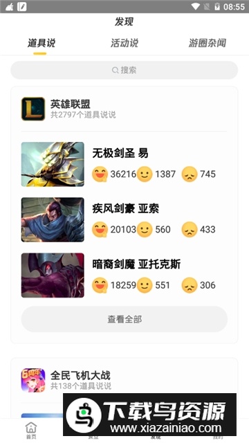 掌上道聚城安装包截图2