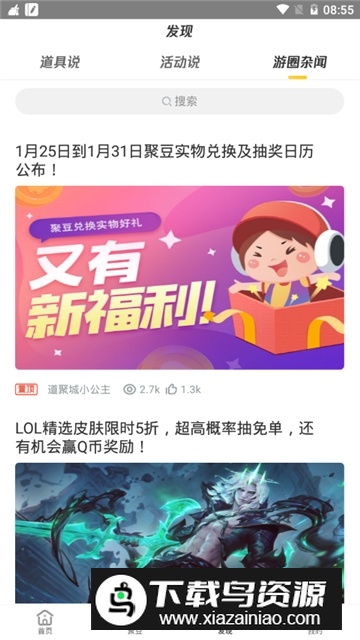 掌上道聚城安装包截图3