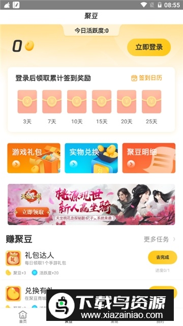 掌上道聚城安装包截图4