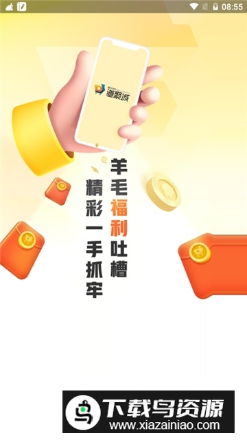 掌上道聚城安装包截图5