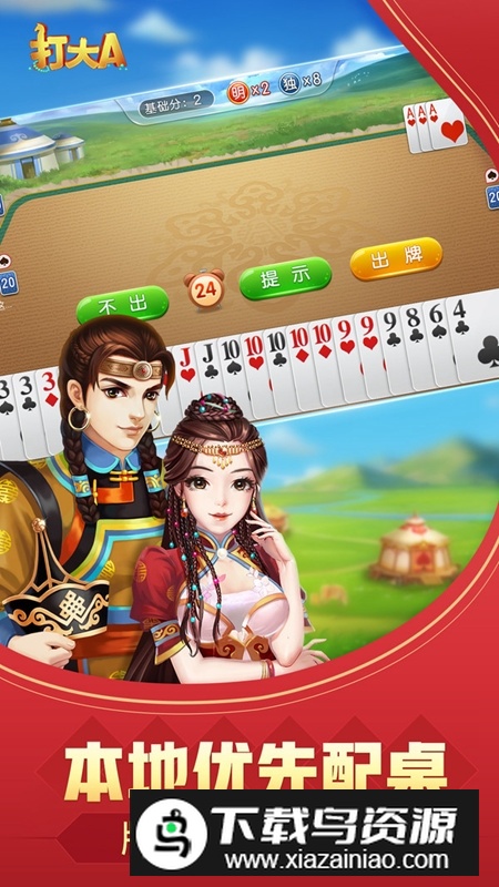 同城游打大尖小米手机版最新版截图3