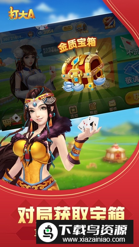 同城游打大尖小米手机版最新版截图4