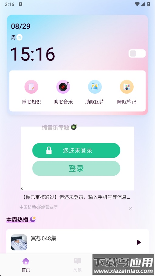 可可FM广播APP下载截图1