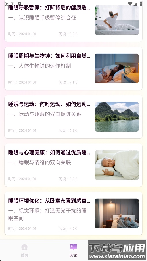 可可FM广播APP下载截图2