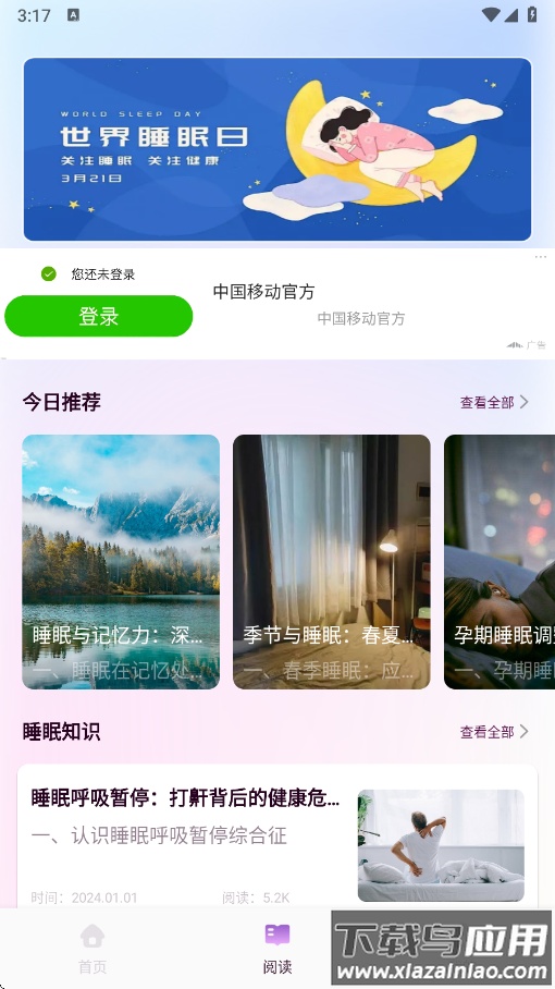 可可FM广播APP下载截图3