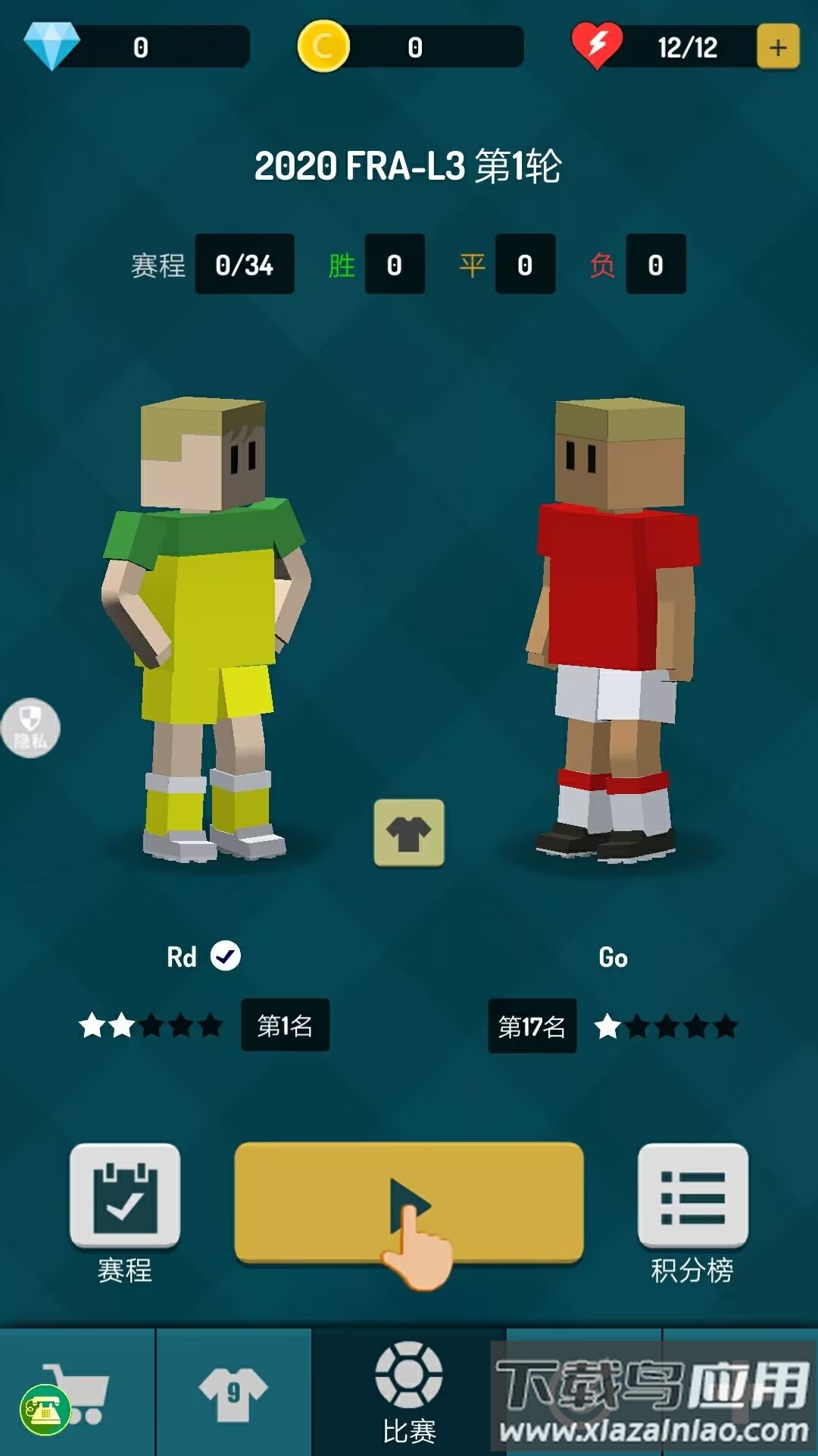 街头足球对决游戏下载安装截图2