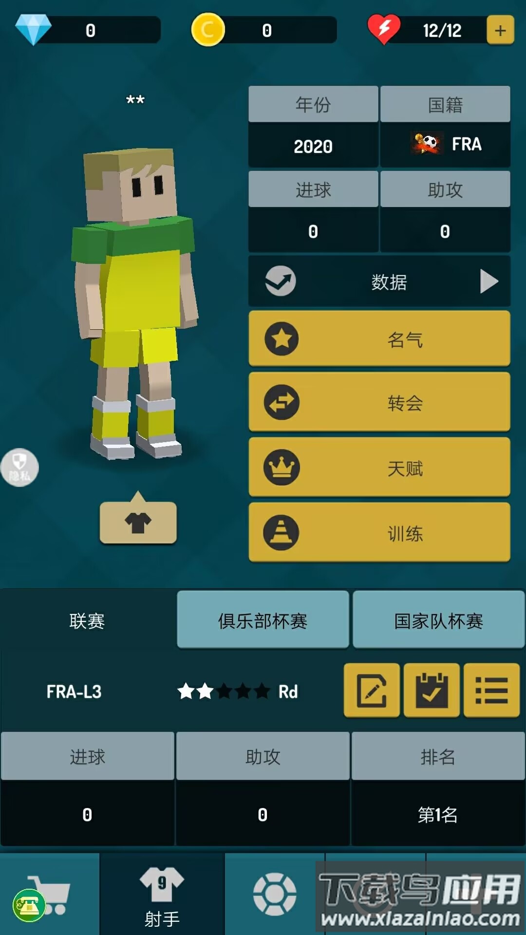 街头足球对决游戏下载安装截图4