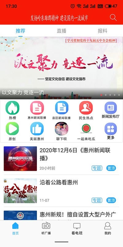 惠州电视台惠眼最新版截图1