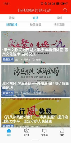 惠州电视台惠眼最新版截图2