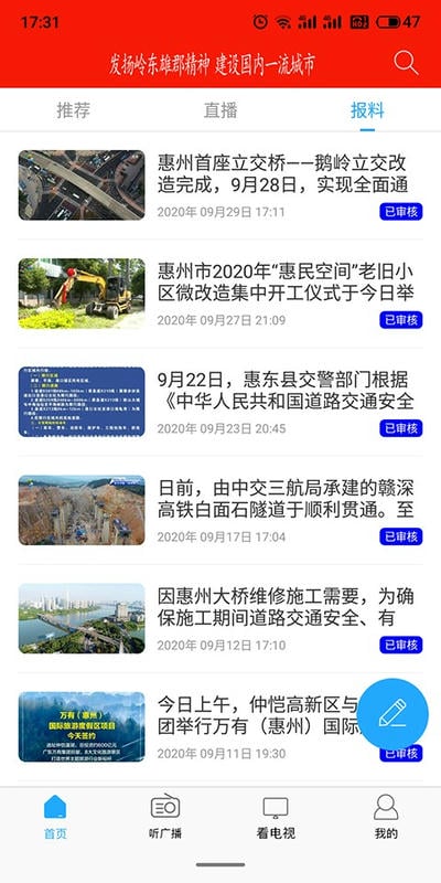 惠州电视台惠眼最新版截图3