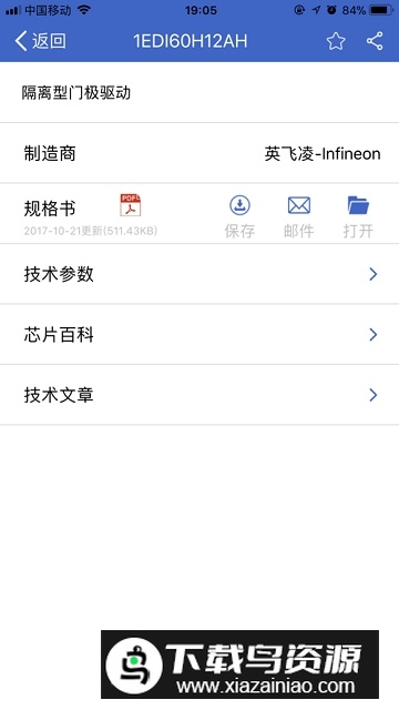 半导小芯(电子芯片数据查询app)最新版截图1