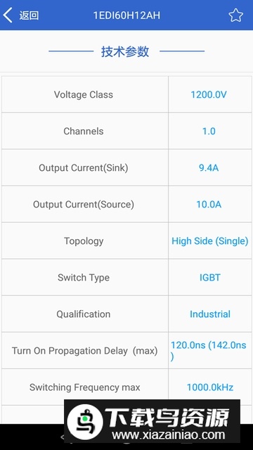 半导小芯(电子芯片数据查询app)最新版截图3