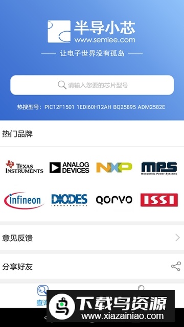 半导小芯(电子芯片数据查询app)最新版截图5