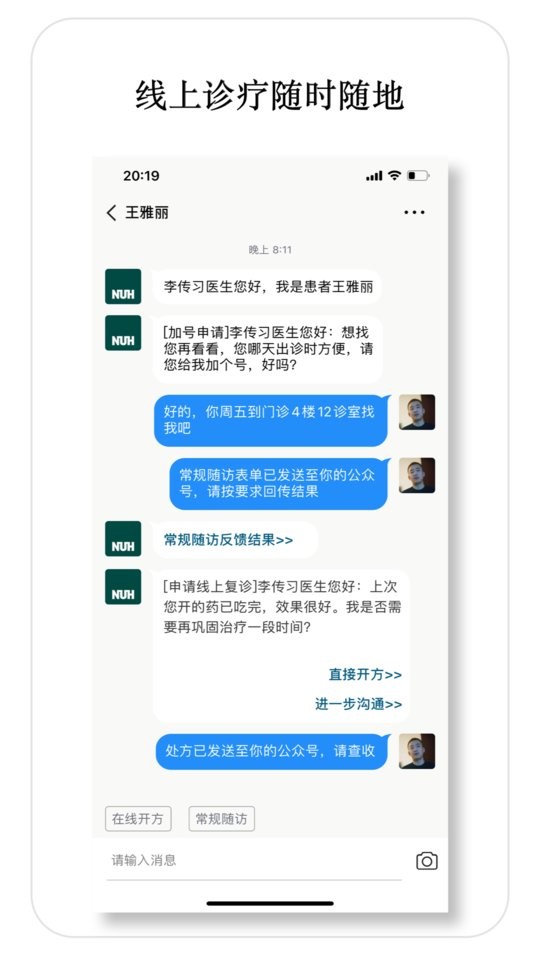 医师宝app截图3