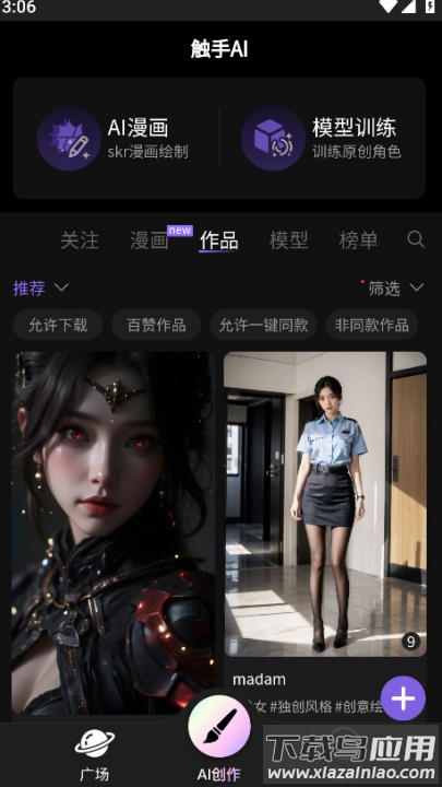 触手ai绘图生成器截图1