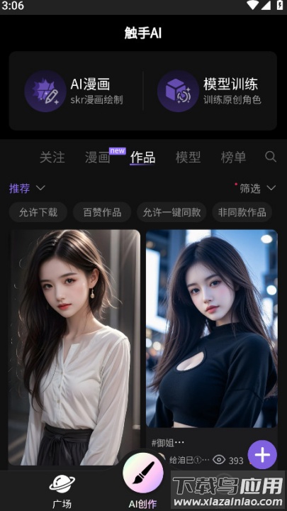 触手ai绘图生成器截图2