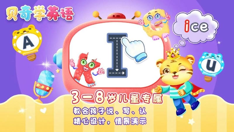 儿童学英文字母官方版最新版截图1