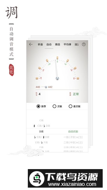 琵琶调音器安卓免费版apk最新版截图1
