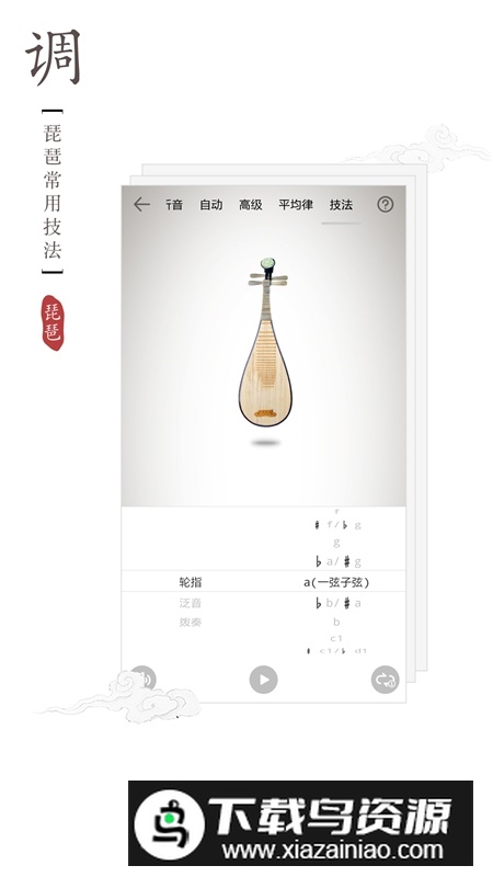 琵琶调音器安卓免费版apk最新版截图3