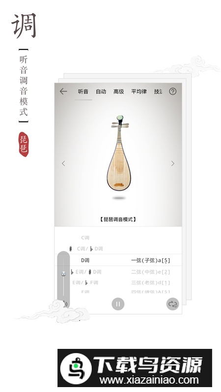 琵琶调音器安卓免费版apk最新版截图4