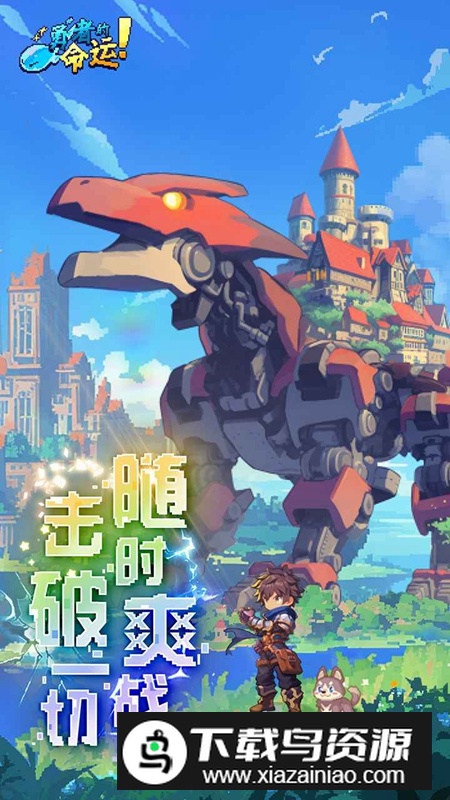 勇者的命运游戏官方正版最新版截图1