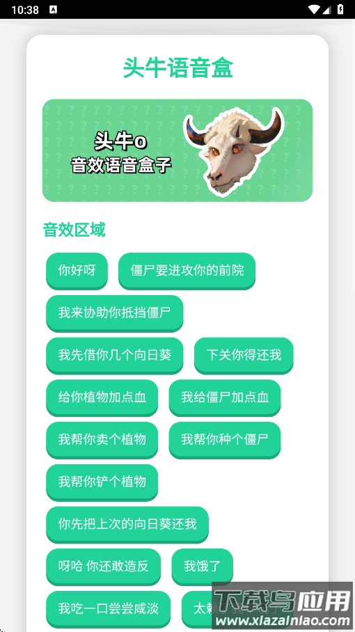 头牛语音盒最新版下载截图1