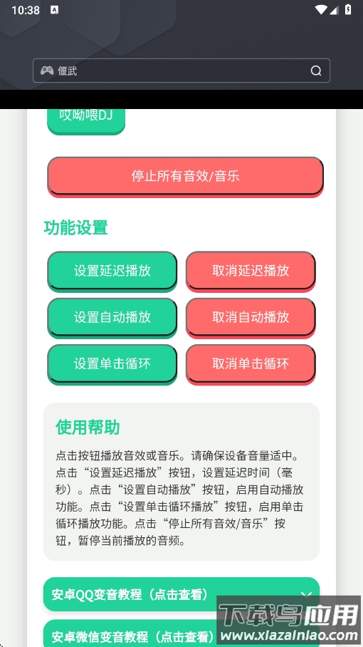 头牛语音盒最新版下载截图2
