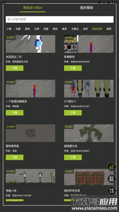 虫虫助手甜瓜游乐场模组工具截图2