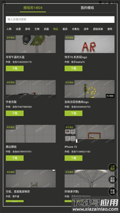 虫虫助手甜瓜游乐场模组工具截图3