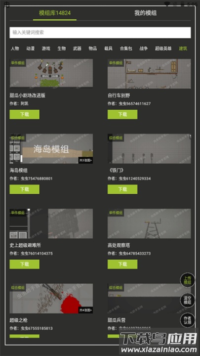 虫虫助手甜瓜游乐场模组工具截图4