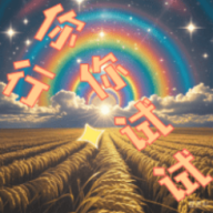 你行你试试游戏官方正版