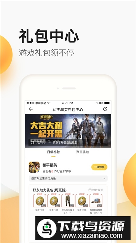 掌上道聚城官方2025最新版本截图2