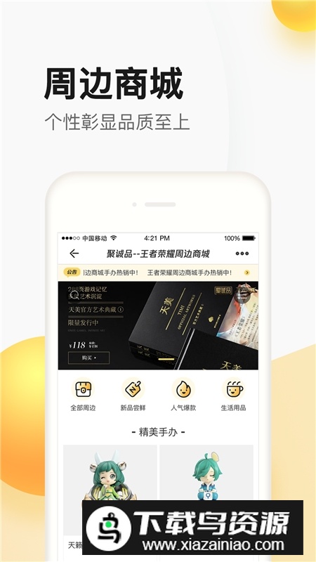 掌上道聚城官方2025最新版本截图3