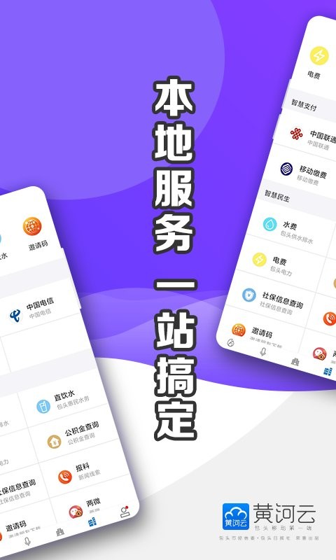 黄河云手机版截图1