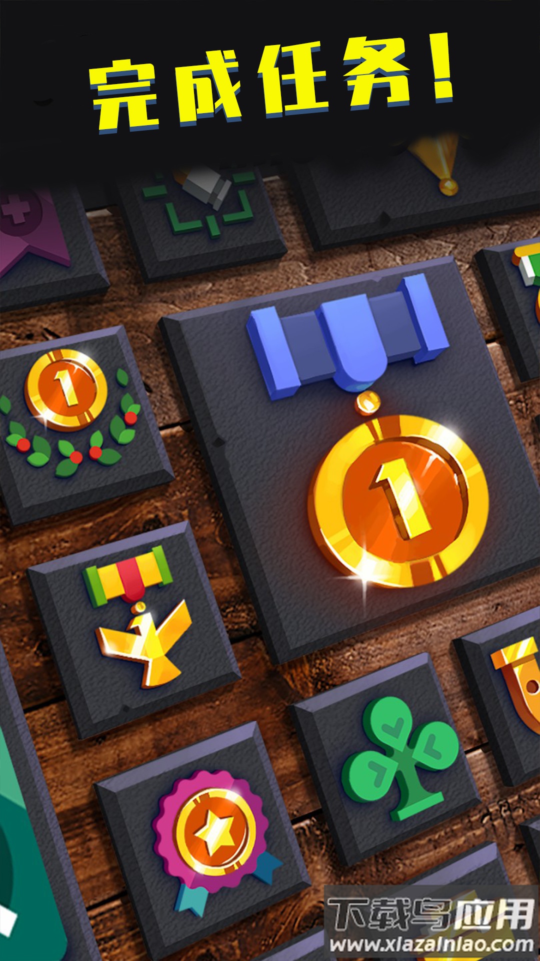 障碍你来呀最新版截图1