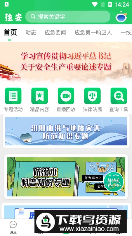 南网强安app手机版(学习强安)最新版截图2