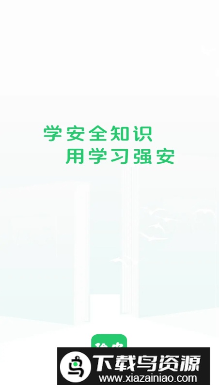 南网强安app手机版(学习强安)最新版截图5