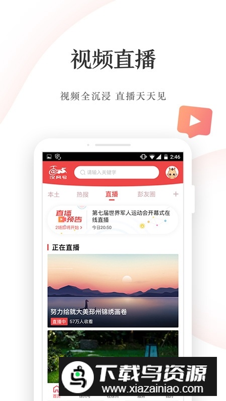 汉风号徐州新闻客户端app截图1