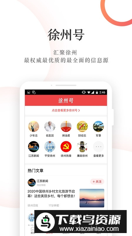 汉风号徐州新闻客户端app截图2