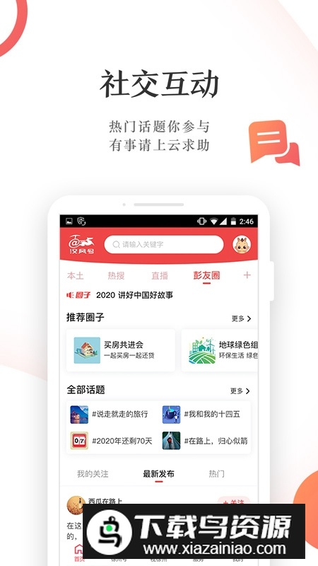 汉风号徐州新闻客户端app截图3