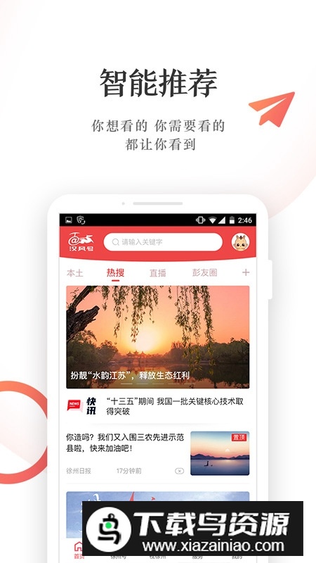 汉风号徐州新闻客户端app截图4