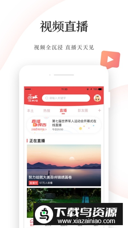 汉风号徐州新闻客户端app截图5