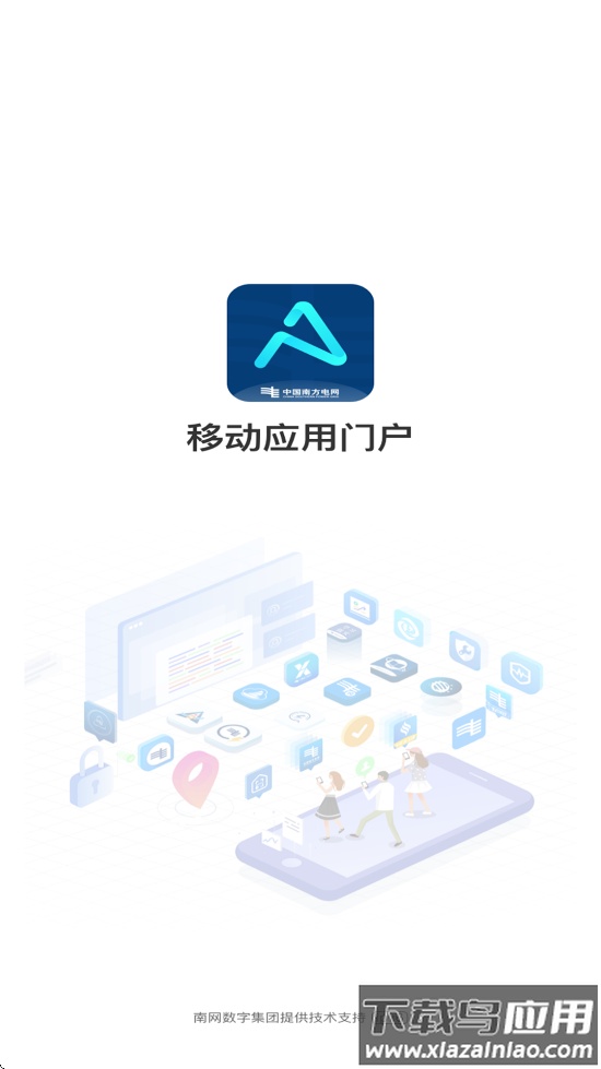 移动应用门户南方电网APP截图2